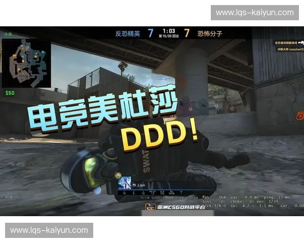 CSGO直播实时更新：电竞爱好者的终极狂欢